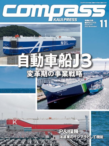 COMPASS(コンパス) 11月号 (発売日2022年10月25日) 表紙