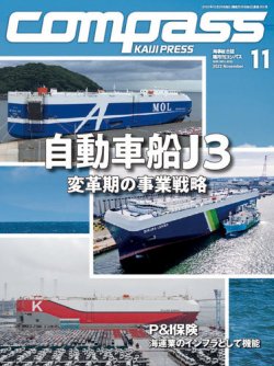 COMPASS(コンパス) 11月号 (発売日2022年10月25日) 表紙