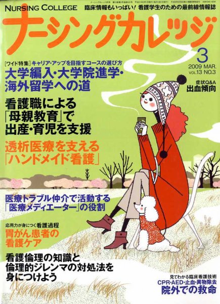 ナーシングカレッジ 3月号 (発売日2009年02月10日) 表紙