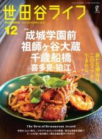 世田谷ライフmagazine No.83 表紙