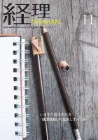 月刊経理ウーマン 2022年11月号 表紙