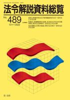 法令解説資料総覧 2022年10月号 (発売日2022年10月29日) 表紙