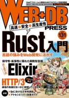 WEB+DB PRESS （ウェブDBプレス） Vol.131 (発売日2022年10月22日) 表紙