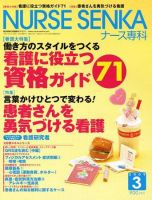 ナース専科（NURSE SENKA) 2009年3月号 (発売日2009年02月12日) 表紙