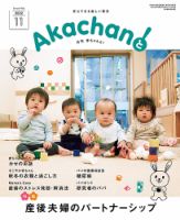 赤ちゃんと！ 11月号 表紙