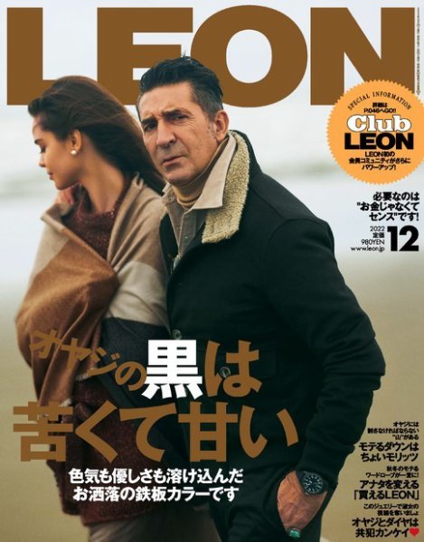 LEON（レオン） 2022年12月号 (発売日2022年10月25日) 表紙