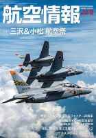 航空情報 2022年12月号 (発売日2022年10月21日) 表紙