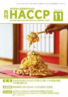月刊HACCP 表紙