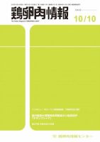 鶏卵肉情報 2022年10月10日号 表紙