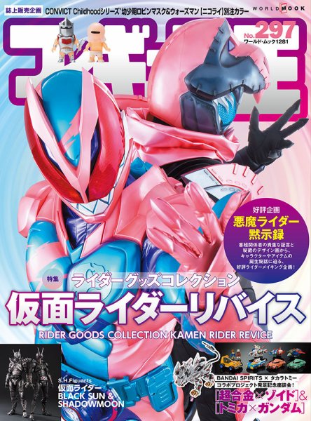 フィギュア王 No.297 (発売日2022年10月26日) 表紙