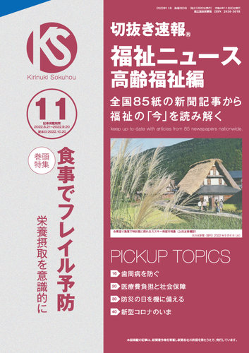 切抜き速報福祉ニュース高齢福祉編 2022年11号 (発売日2022年10月