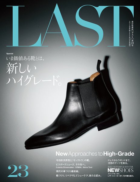 LAST（ラスト） LAST 第23号 (発売日2022年10月31日) | 雑誌/定期購読