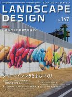 ランドスケープデザイン no.147 (発売日2022年10月24日) | 雑誌