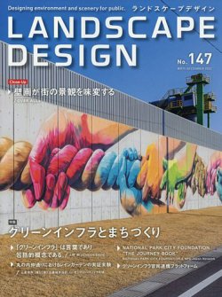 ランドスケープデザイン 定期購読60 Off 雑誌のfujisan