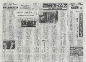 週刊包装タイムス 10月24日号 表紙