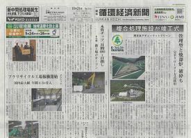 週刊循環経済新聞 10月24日号 (発売日2022年10月24日) 表紙