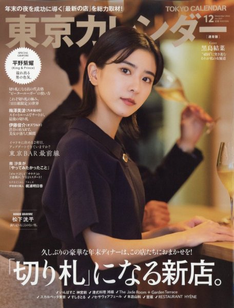 最終お値下げ！！東京カレンダー2021年1～12月号&2022.1～12月 東京カレンダー 最終お値下げ！！東京カレンダー2021年1～12月号