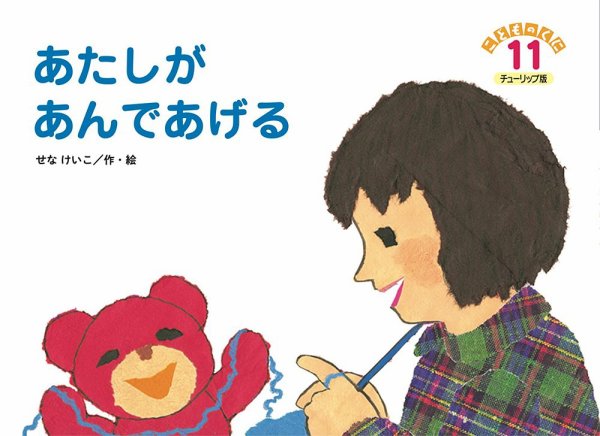 こどものくに　チューリップ版 11月号 (発売日2022年10月20日) 表紙