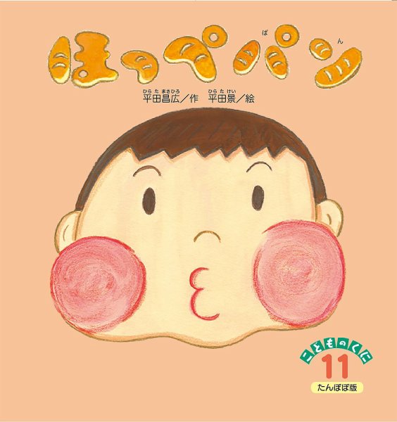 こどものくに　たんぽぽ版 11月号 (発売日2022年10月20日) 表紙