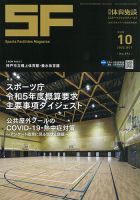 月刊体育施設 2022年10月号 表紙