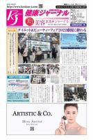 健康ジャーナル 439 表紙