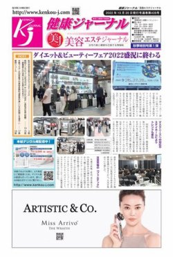 健康ジャーナル 439 (発売日2022年10月20日) 表紙