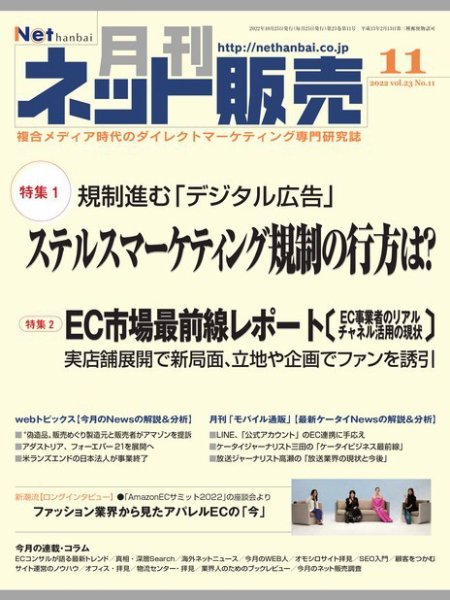 ネット販売 2022年10月25日発売号 表紙