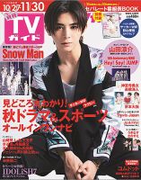 テレビガイド・番組表 雑誌のランキング | 芸能・音楽 雑誌 | 雑誌 ...