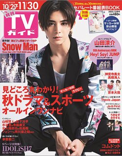 月刊ＴＶガイド関西版 2022年12月号 (発売日2022年10月24日) 表紙