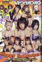 YOUNG GANGAN (ヤング・ガンガン) 表紙