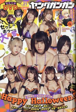 YOUNG GANGAN (ヤング・ガンガン) 2022年11/4号 (発売日2022年10月21日) 表紙