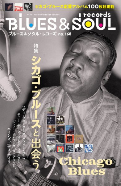 BLUES＆SOUL RECORDS（ブルース＆ソウル・レコーズ） No.168 (発売日2022年10月25日) 表紙