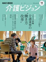 介護ビジョン 2022年11月号 (発売日2022年10月20日) 表紙