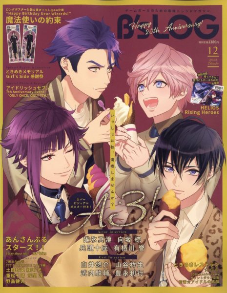 B's-LOG (ビーズログ) 2022年12月号 (発売日2022年10月20日) 表紙