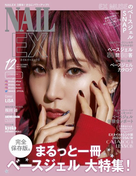 NAIL EX（ネイル イーエックス） 2022年12月号 (発売日2022年10月21日