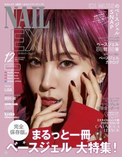 NAIL EX（ネイル イーエックス） 2022年12月号 (発売日2022年10月21日