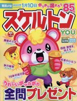 スケルトンYOU 2022年12月号 表紙