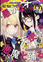 電撃マオウ 2022年12月号 表紙
