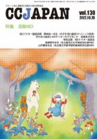 CCJAPAN（シーシージャパン） vol.130 (発売日2022年10月26日) 表紙