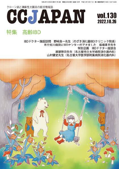 CCJAPAN（シーシージャパン） vol.130 (発売日2022年10月26日) 表紙