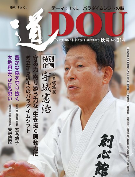 道（どう） No.214 (発売日2022年10月20日) 表紙