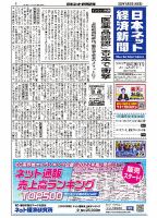 日本ネット経済新聞 0707 表紙