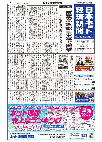 日本ネット経済新聞 0707 (発売日2022年10月20日) 表紙