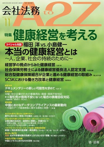 会社法務A2Z 2022年11月号 (発売日2022年10月25日) | 雑誌/定期購読の