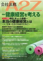 会社法務A2Z 2022年11月号 表紙