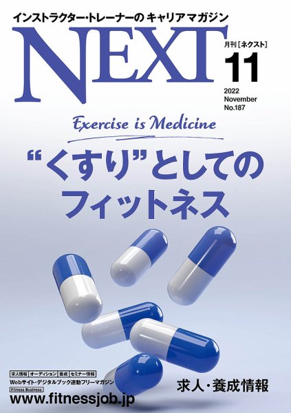 月刊ネクスト  NEXT187号 (発売日2022年10月25日) 表紙