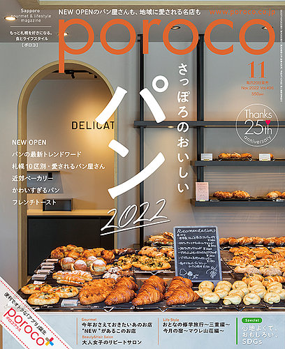 poroco（ポロコ） 2022年11月号 (発売日2022年10月20日) | 雑誌