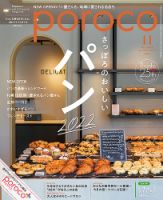 poroco（ポロコ） 2022年11月号 表紙