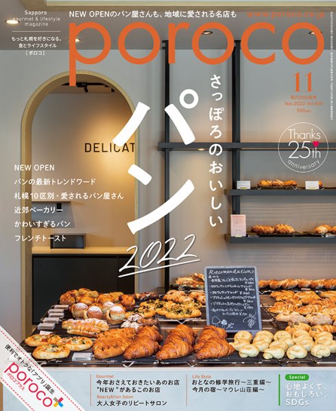 poroco（ポロコ） 2022年11月号 (発売日2022年10月20日) 表紙