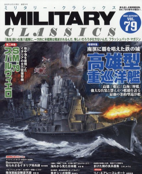 ミリタリー・クラシックス 2022年12月号 (発売日2022年10月21日) 表紙